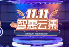 2021騰訊云雙十一11.11大促：云服務(wù)器秒殺48元/年起，企業(yè)用戶專享云產(chǎn)品1折起，老用戶續(xù)費(fèi)2.5折起-騰訊云優(yōu)惠網(wǎng)